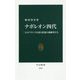 ナポレオン四代―二人のフランス皇帝と悲運の後継者たち(中公新書) [新書]