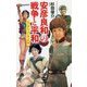 安彦良和の戦争と平和―ガンダム、マンガ、日本(中公新書ラクレ) [新書]