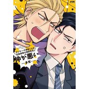 ヤンキーの津田くんは生徒指導の増田先生と仲が悪い（プリンセス・コミックスDX カチCOMI） [コミック]