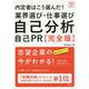 内定者はこう選んだ!業界選び・仕事選び・自己分析・自己PR 完全版〈'21〉 [単行本]