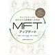 MFTアップデート―ライフステージに合わせた口腔機能への対応 [単行本]