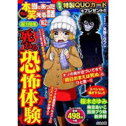 ヨドバシ.com - ちび本当にあった笑える話 162（ぶんか社コミックス ...