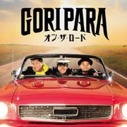 オン・ザ・ロード