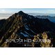 北アルプス ドローン大縦走 ～剱・立山～ [DVD]