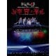 和楽器バンド／和楽器バンド 大新年会2019 さいたまスーパーアリーナ2days ～竜宮ノ扉～ [Blu-ray Disc]