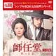 師任堂(サイムダン)、色の日記 <完全版> DVD-BOX1 [DVD]