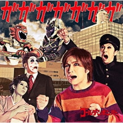 ゴールデンボンバー／ガガガガガガガ