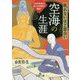 眠れないほど面白い空海の生涯(王様文庫) [文庫]