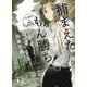 捕まえたもん勝ち!―七夕菊乃の捜査報告書(講談社文庫) [文庫]