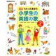 新版 うたって遊ぼう 小学生の英語の歌 [ムックその他]