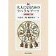 続・大人になるためのリベラルアーツ―思考演習12題 [単行本]