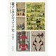 遊びと学びのメディア史―錦絵・幻燈・活動写真 [単行本]