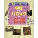 音楽のあゆみと音の不思議〈2〉中世からバロックの音楽 [全集叢書]
