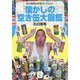 懐かしの空き缶大図鑑―石川浩司のお宝コレクション(かもめの本棚) [単行本]