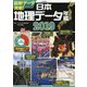 日本地理データ年鑑〈2019〉 [単行本]
