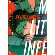 マイリトルインフェルノ 上（Feelコミックス オンブルー） [コミック]