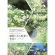 いちばんていねいな、植物のある風景の水彩レッスン [単行本]