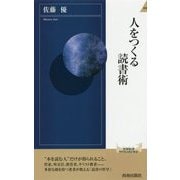 人をつくる読書術(青春新書INTELLIGENCE) [新書]