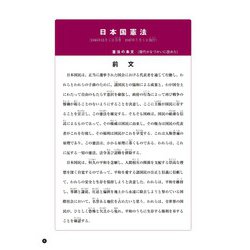 ヨドバシ.com - 中学受験用 政治資料集 日本国憲法 改訂新版－よりよい