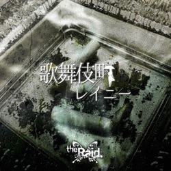 the Raid.／歌舞伎町レイニー