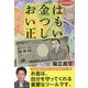 お金はいつも正しい [単行本]