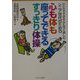 ひとりでできるみんなと楽しむシニア世代のための心も体も座ってできるすっきり体操 [単行本]