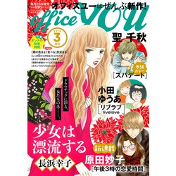 office you (オフィス ユー) 2019年 03月号 [雑誌]