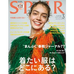 SPUR (シュプール) 2019年 03月号 [雑誌]