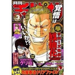 月刊 少年チャンピオン 2019年 03月号 [雑誌]