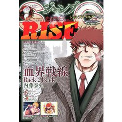 ジャンプSQ.ライズ2019 2019年 02月号 [雑誌]