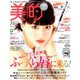 BITEKI (美的) 2019年 03月号 [雑誌]