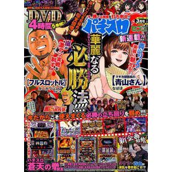 パチスロ 7 (セブン) 2019年 03月号 [雑誌]