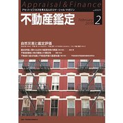不動産鑑定 2019年 02月号 [雑誌]