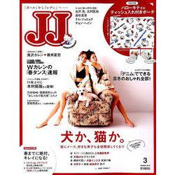 JJ (ジェィジェィ) 2019年 03月号 [雑誌]