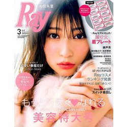 Ray (レイ) 2019年 03月号 [雑誌]