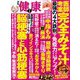 健康 2019年 03月号 [雑誌]