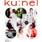 ku:nel (クウネル) 2019年 03月号 [雑誌]