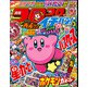 コロコロイチバン ! 2019年 03月号 [雑誌]