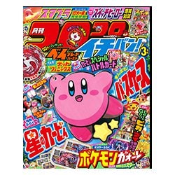 コロコロイチバン ! 2019年 03月号 [雑誌]