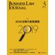 BUSINESS LAW JOURNAL (ビジネスロー・ジャーナル) 2019年 03月号 [雑誌]