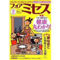 for Mrs. (フォアミセス) 2019年 03月号 [雑誌]