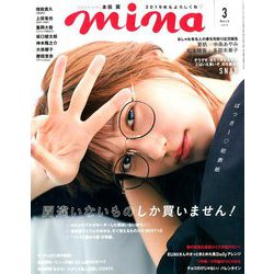 mina (ミーナ) 2019年 03月号 [雑誌]