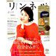 リンネル 2019年 03月号 [雑誌]