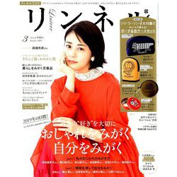 リンネル 2019年 03月号 [雑誌]