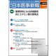 日本医事新報 2019年 2/2号 [雑誌]