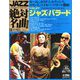 JAZZ絶対名曲コレクション 2019年 2/5号 [雑誌]
