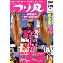 つり丸 2019年 2/15号 [雑誌]