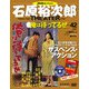 石原裕次郎シアターDVDコレクション 2019年 2/17号 [雑誌]