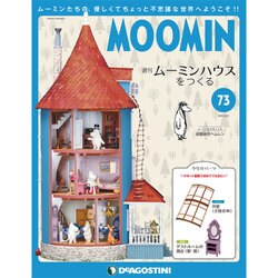 ムーミンハウスをつくる 2019年 2/5号（73） [雑誌]