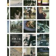 仮想人生 [単行本]